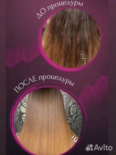 Модель на кератин/ботокс