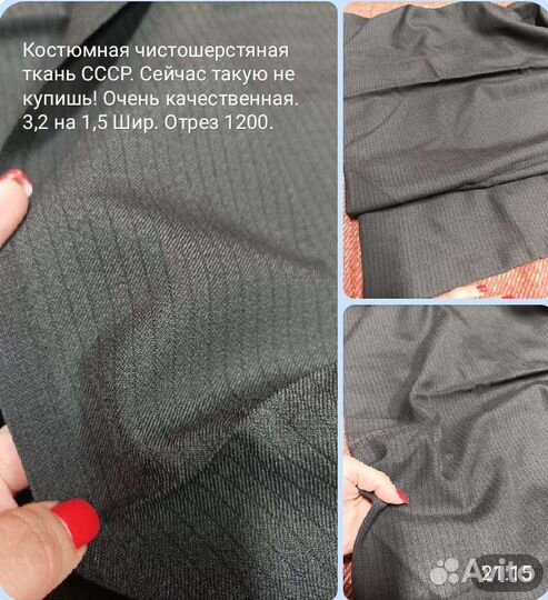 Ткань ссср. Костюмная чистошерстяная итд