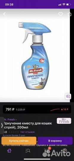 Спрей для котенка