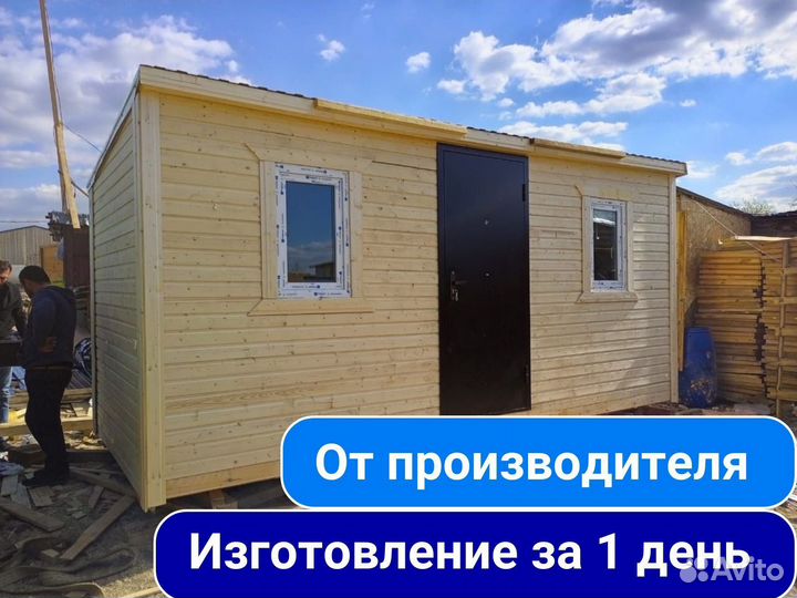 Бытовка
