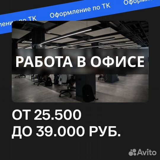 Оператор техподдержки, офисная работа