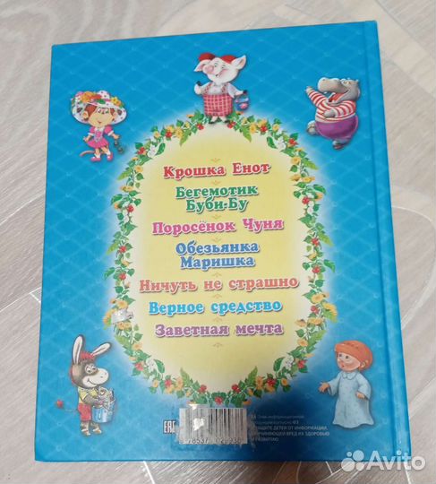 Книга детская 
