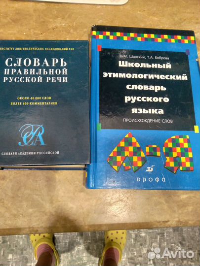 Словари,книги