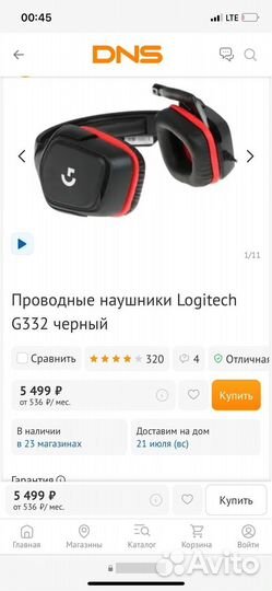 Игровые наушники logitech g332