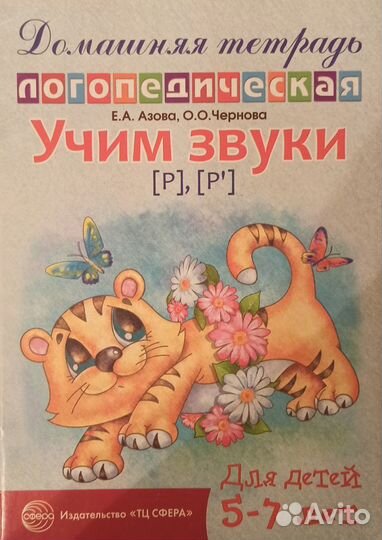 Логопедические товары