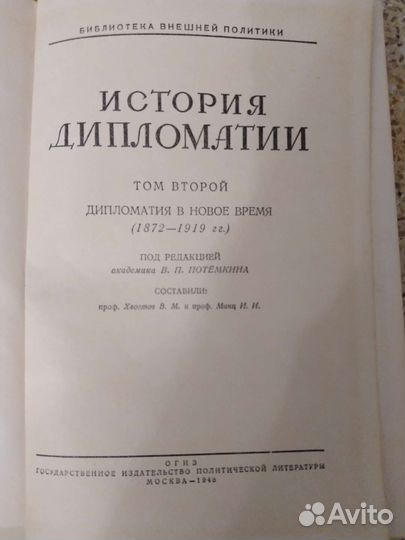 История дипломатии