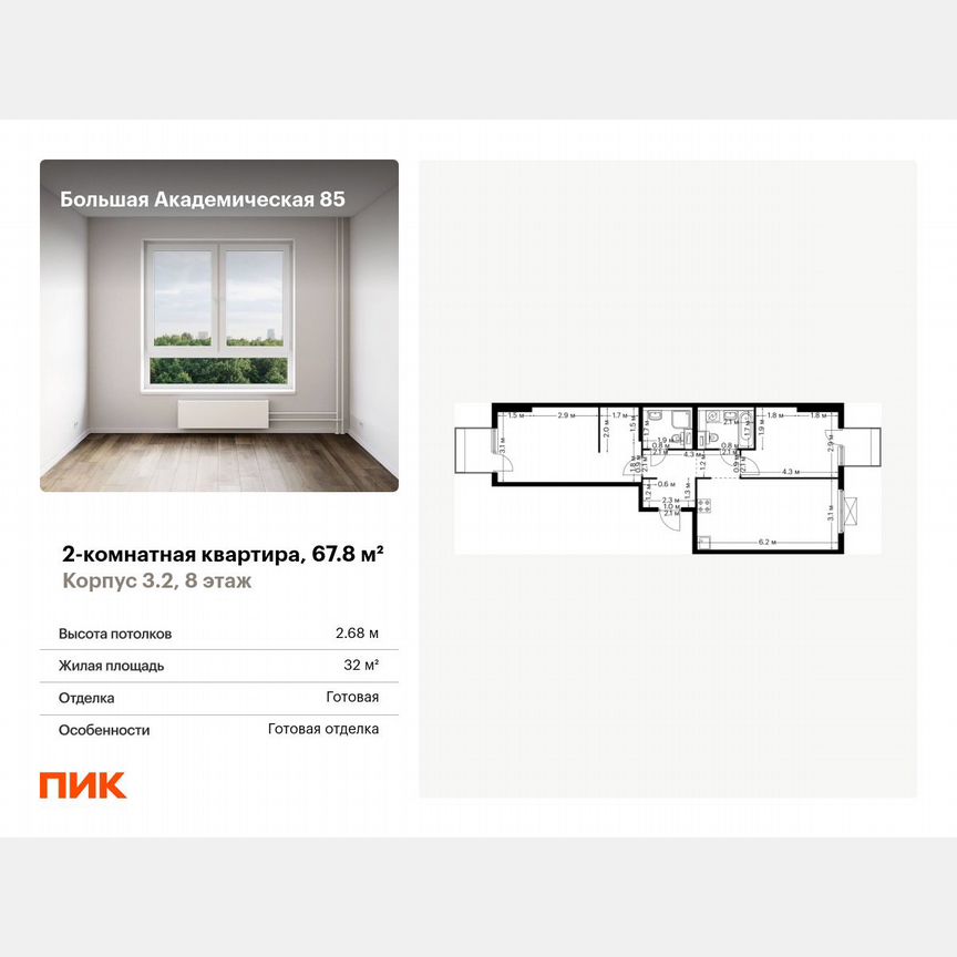 2-к. квартира, 67,8 м², 8/14 эт.