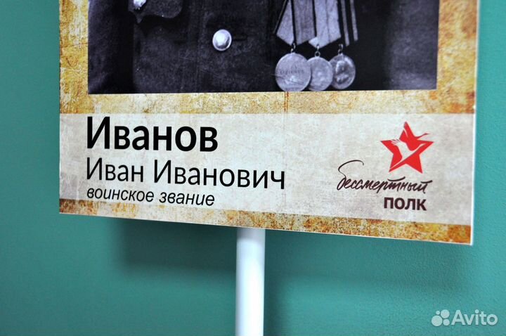 Транспорант, Штендер. Бессмертный полк