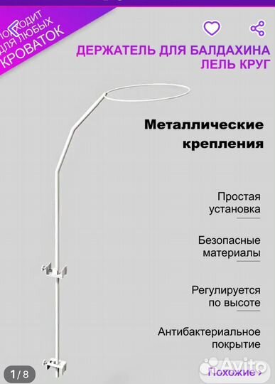 Балдахин с держателем