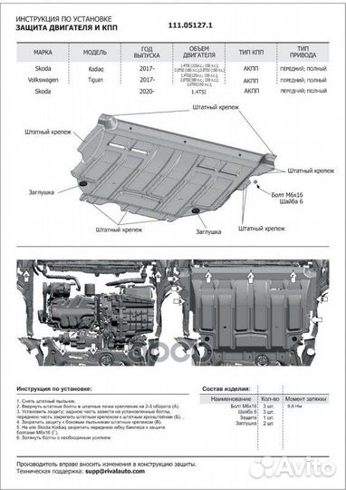 Защита картера + кпп 111051271 Автоброня