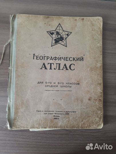 Атласы школьные, СССР и Россия