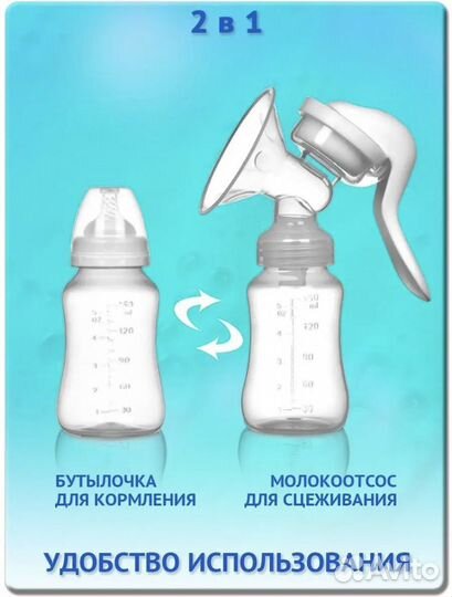 Молокоотсос механический (ручной)