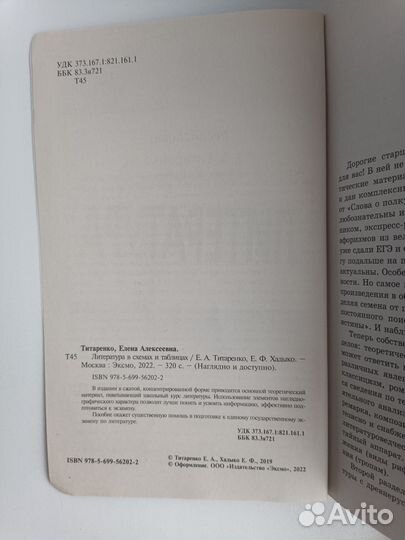 Литература в схемах и таблицах Е.А.Титаренко