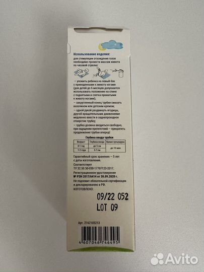 Трубка детская газоотводная