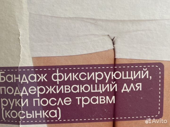 Бандаж для плеч