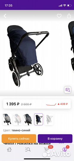 Накидка на ножки в коляску универсальная