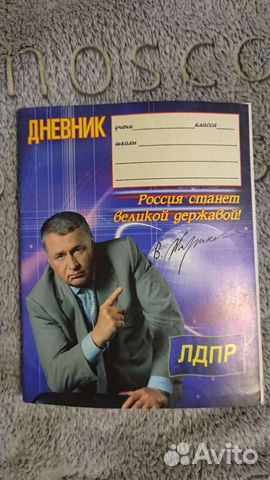 Дневник Жириновский