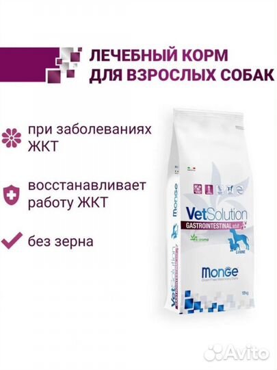 Корм для собак Monge VetSolution 12 кг