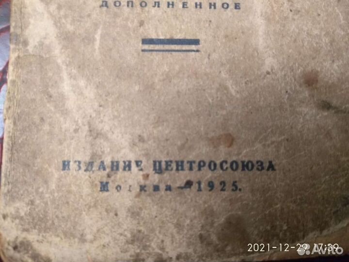 Практические переводные таблицы Н.С.Беленький Моск