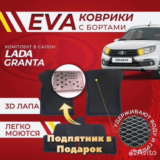 Эва ковры Лада Гранта