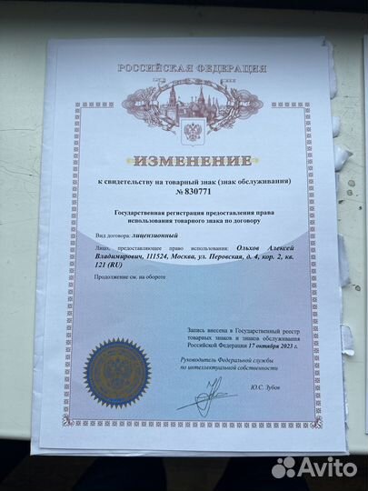 Регистрация товарного знака за час