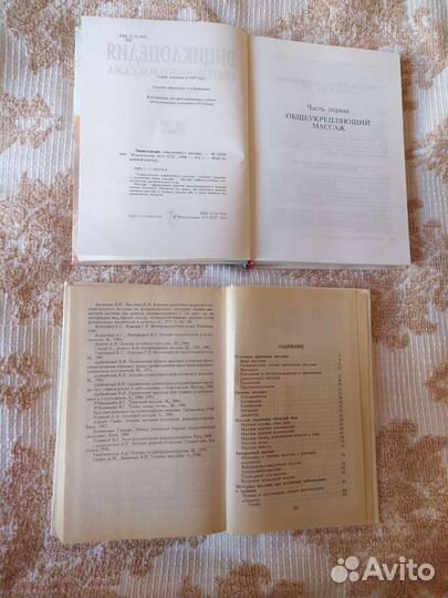 Книги о массаже
