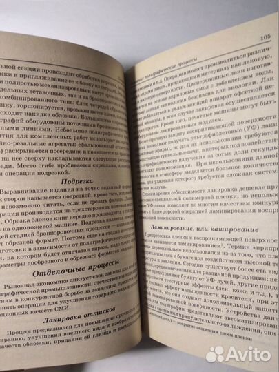 Техника и технология сми. Ситников 2005