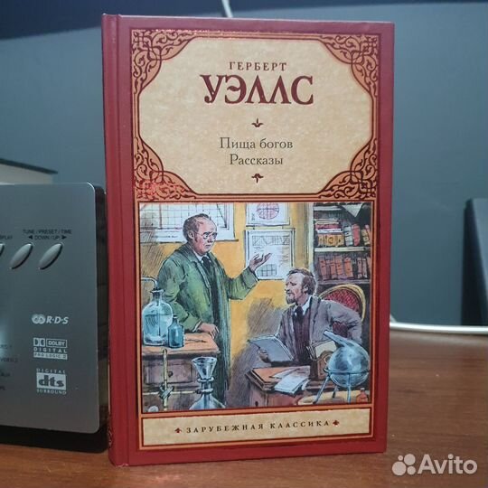 Книга Пища богов