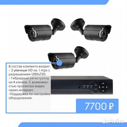 Видеонаблюдение. Комплект 3 уличные камеры AHD