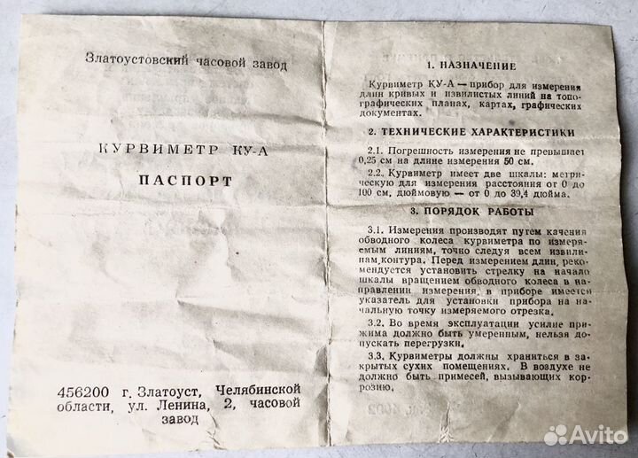 Курвиметр ку-А СССР