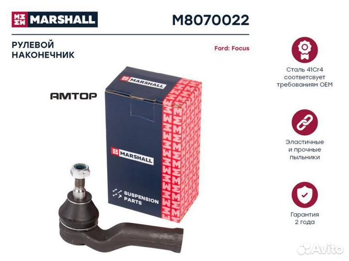 Marshall M8070022 Наконечник рулевой перед прав