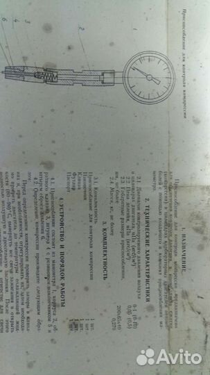 Прибор для контроля компресии