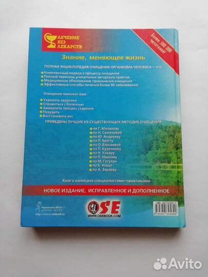 Книга теннис С.П.Белиц-Гейман, Очищение организма