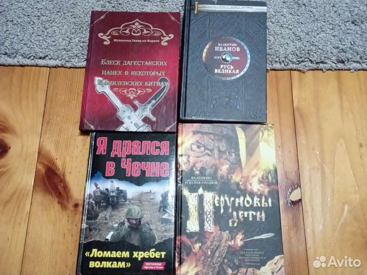 Исторические книги