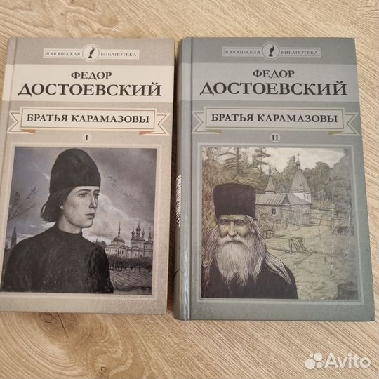 Достоевский