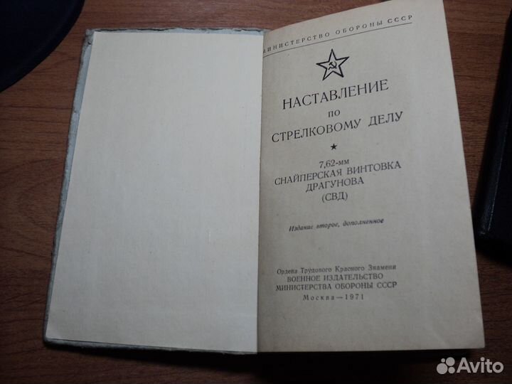 Книги Наставление по стрелковому делу