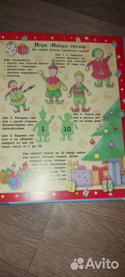 Детская новогодняя книга