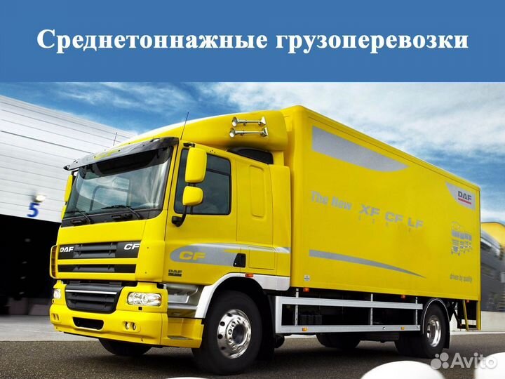 Грузоперевозки 10-ти тонник