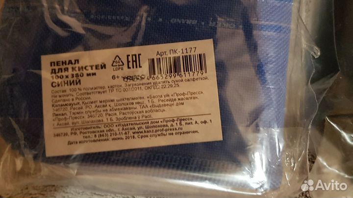 Пенал для кистей