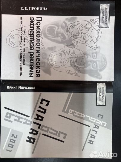 Психология рекламы. Подборка учебной литературы