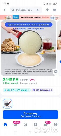 Электрическая блинница 