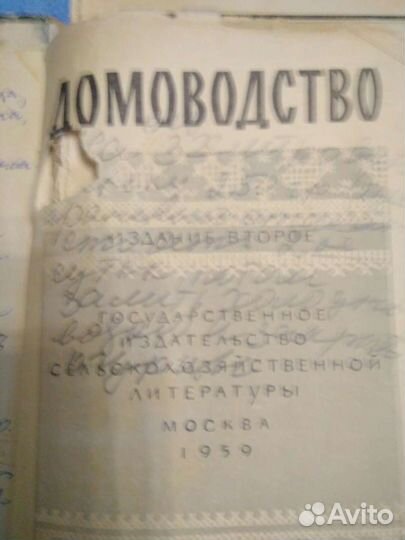 Книга Домоводство 1959 год издания