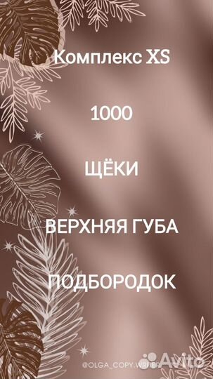 Лазерая эпиляция