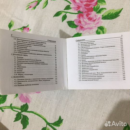 Карманный справочник егэ обществознание