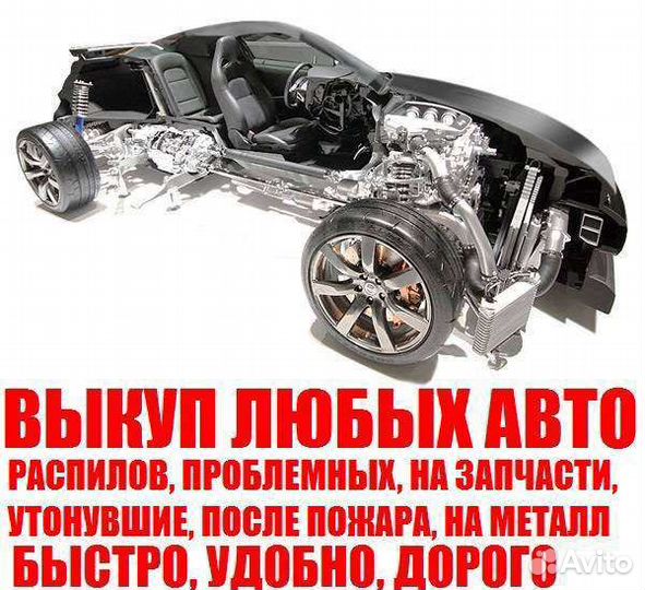 Выкуп автомобилей