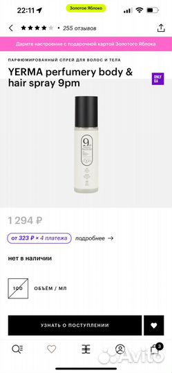 Мист для тела Yerma perfumery body hair sprey 9pm