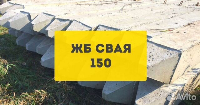 Забивные железобетонные сваи 150х150