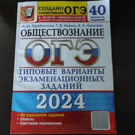 ОГЭ обществознание 2024