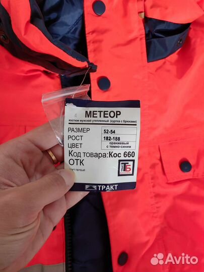 Костюм рабочий 52-54 новый теплый