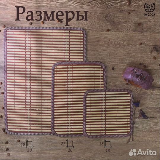 Наборы бамбуковых салфеток, для сервировки стола